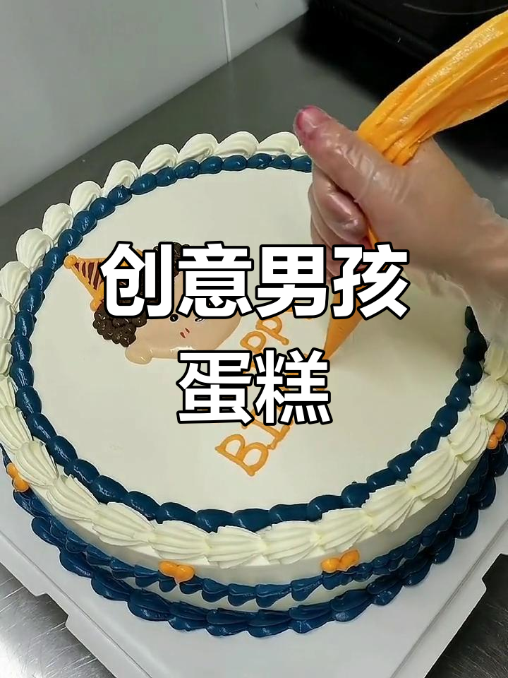 六一儿童节男孩手绘蛋糕创作灵感