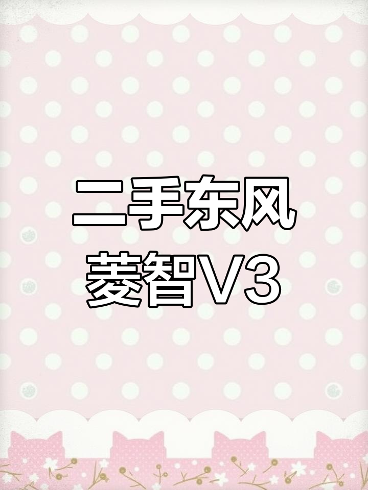 2021年东风菱智V3货运面包车,加长版高性价比