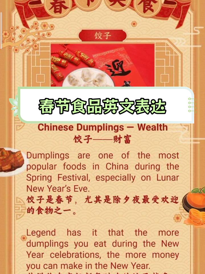 春节美食英语介绍:饺子与春卷