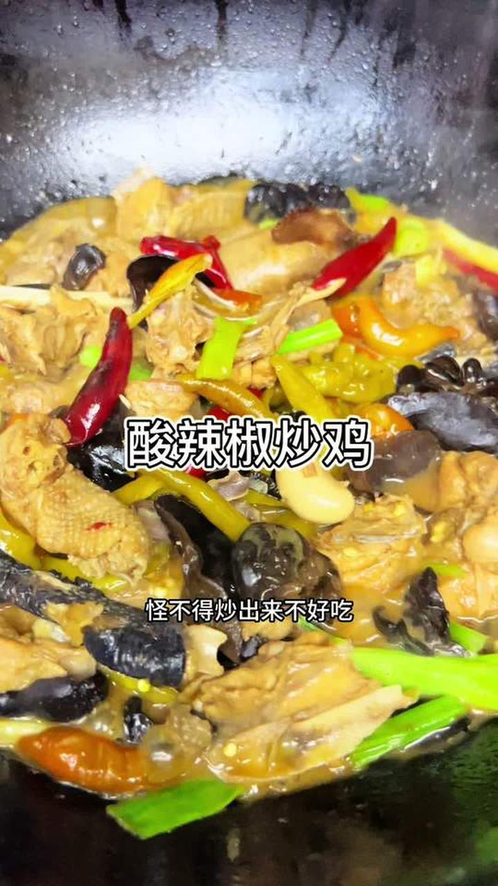 竹溪酸辣椒木耳炒鸡,酸开胃辣过瘾肉带汁