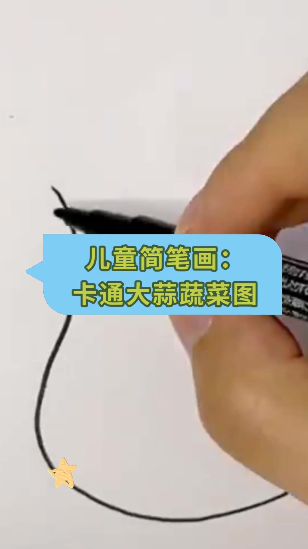 儿童简笔画:卡通大蒜蔬菜图