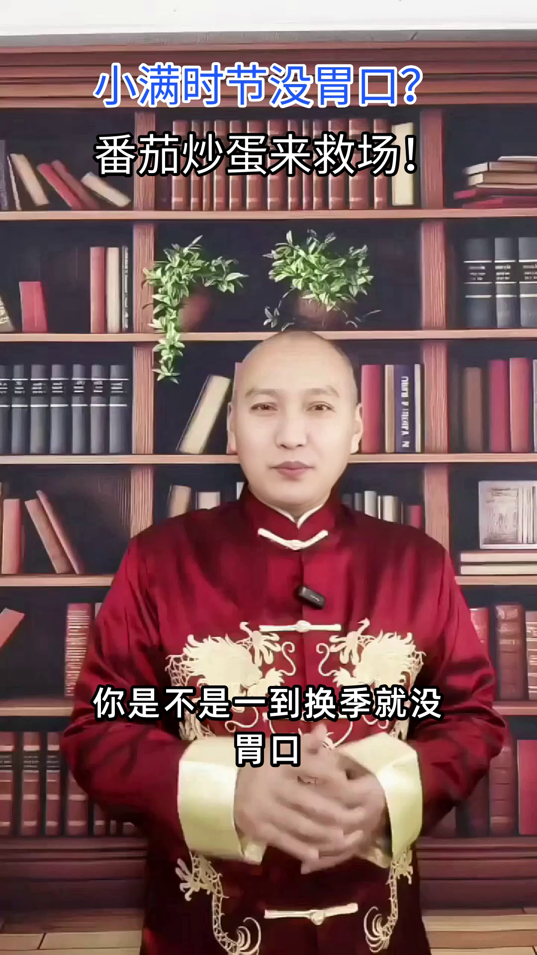 小满时节，番茄炒蛋助开胃