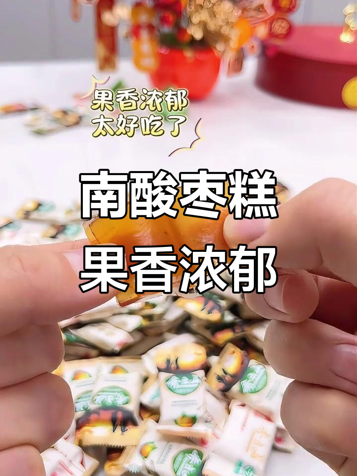 过年吃腻了大鱼大肉？试试这款酸甜嫩滑的南酸枣糕，一口惊艳！