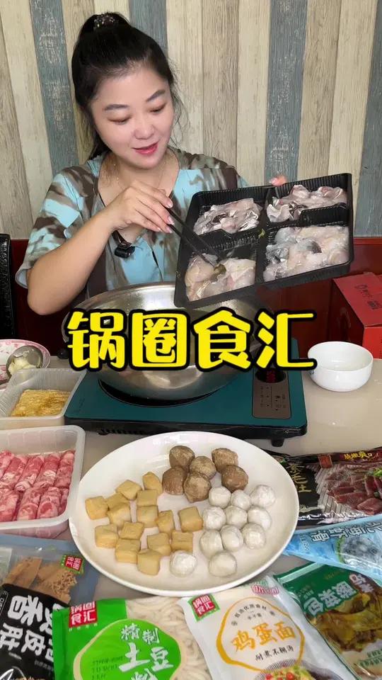 锅圈又出新品啦,99的4～6人火锅餐太香啦 万物皆可涮火锅 锅圈食汇 火锅烧烤食材 火锅约