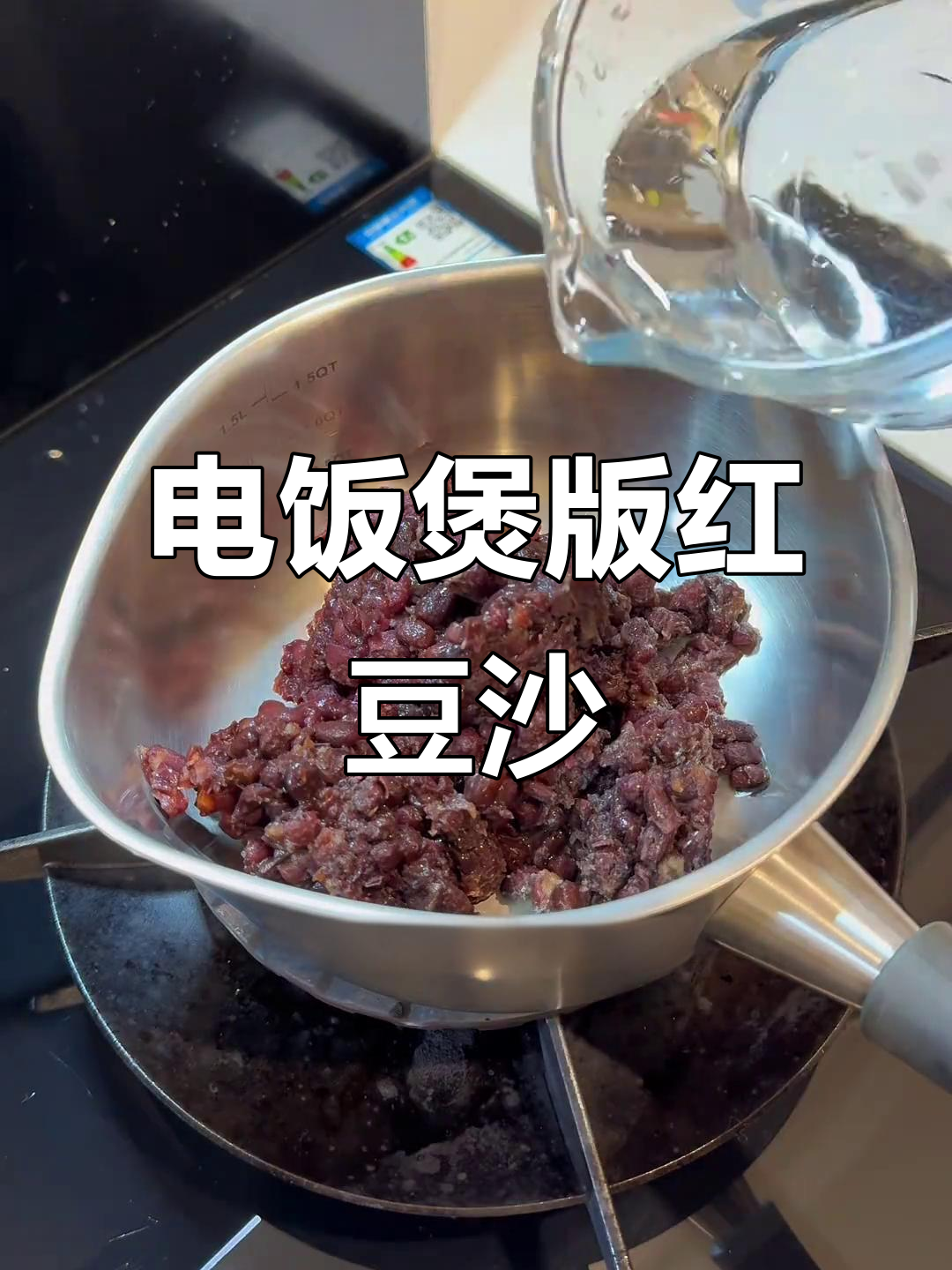 秋冬必备红豆沙,电饭煲轻松做!搭配小汤圆和酒酿更美味