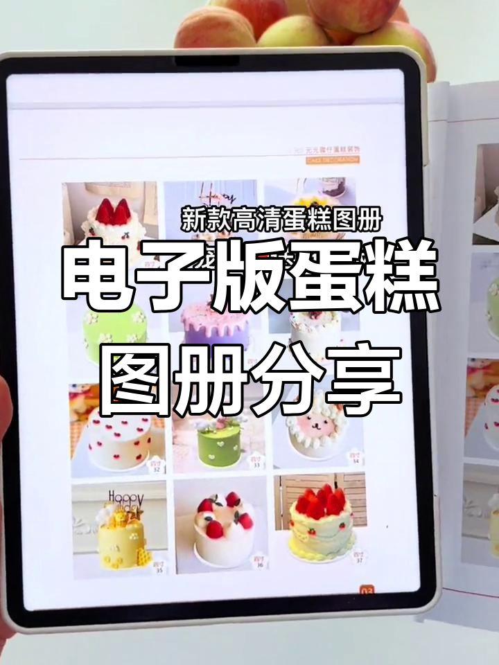 2023年新款蛋糕图册,手机平板轻松查看