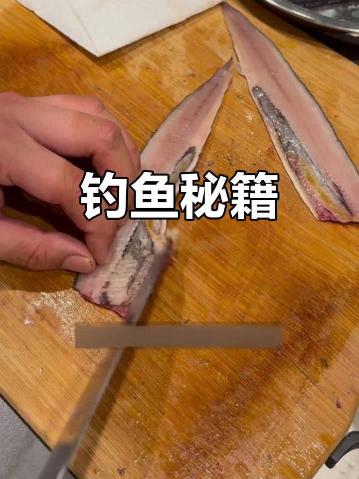 9月秋刀鱼腌制法,钓鱼人必备良方