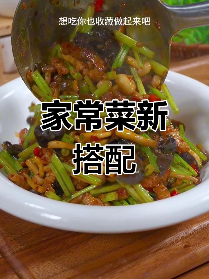 芹菜蘑菇炒出新滋味,家常做法超简单