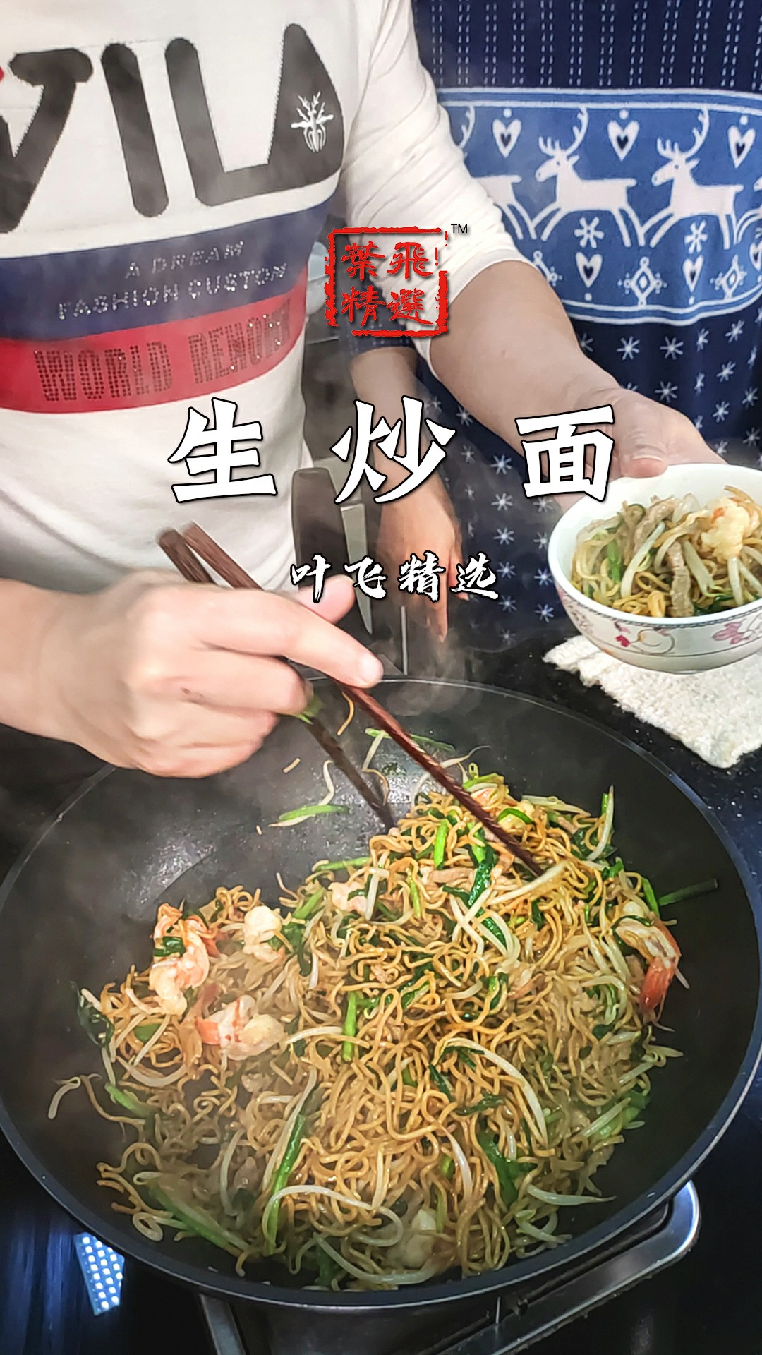 「潮菜叶飞」潮汕的生炒面,你们吃过吗?