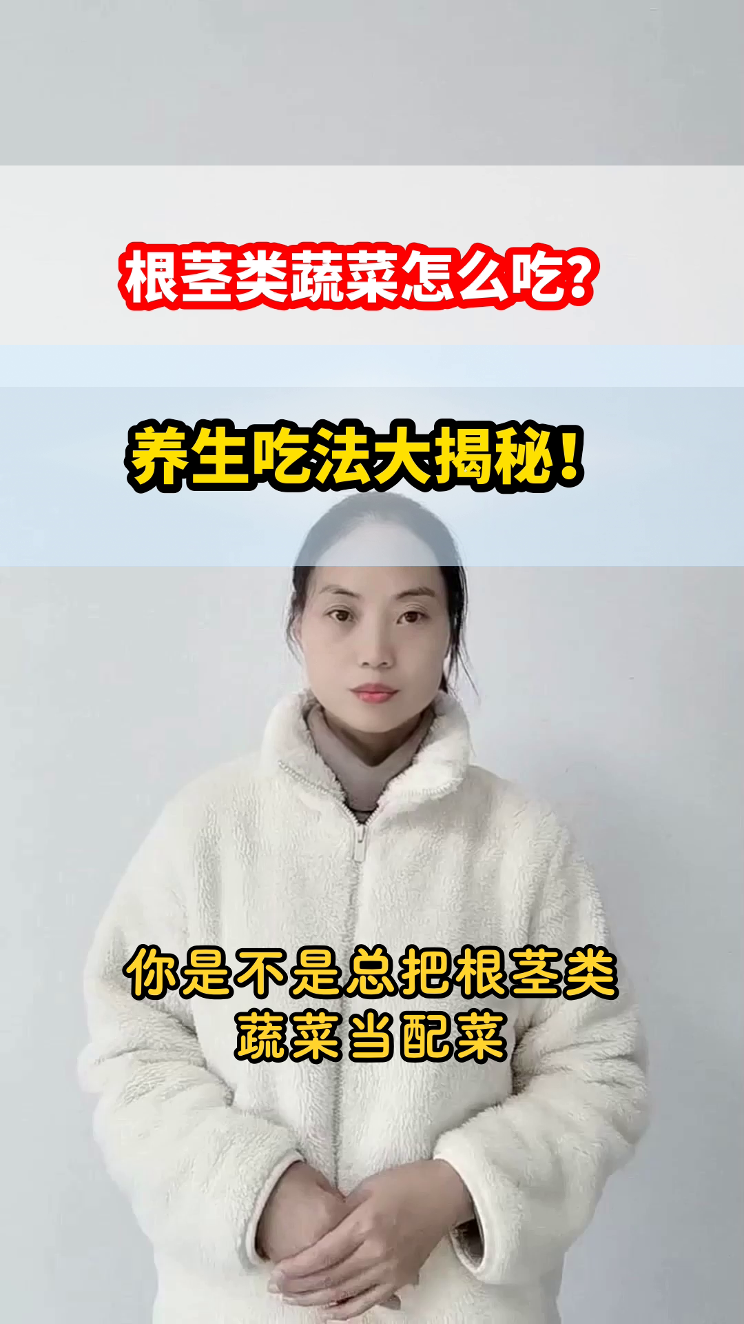 根茎类蔬菜的养生吃法指南