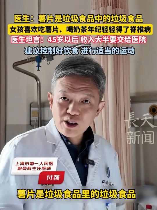 女孩喜欢吃薯片、喝奶茶年纪轻轻得了脊椎病,医生坦言:45岁以后 收入大半要交给医院,建议控