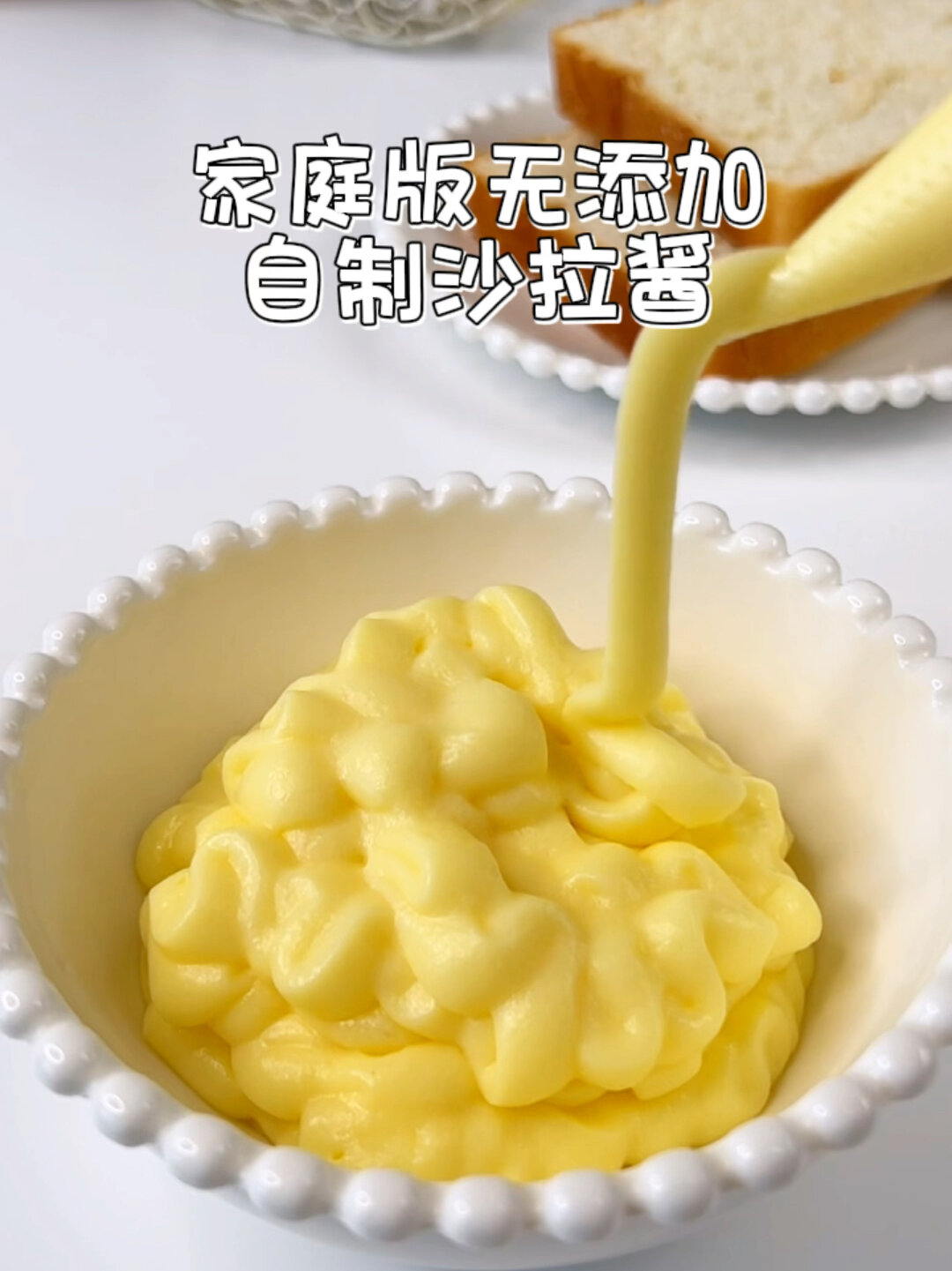 家庭版无添加自制沙拉酱,酸甜口味不甜腻