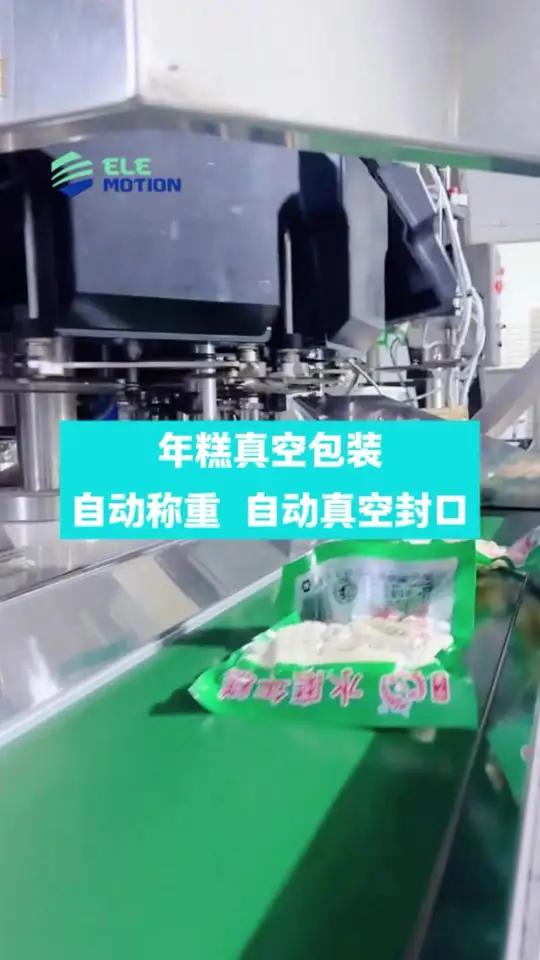 年糕给袋式真空包装机,温州裕东为您量身定制方案。自动称重,自动上袋开袋装袋,自动抽真空封口