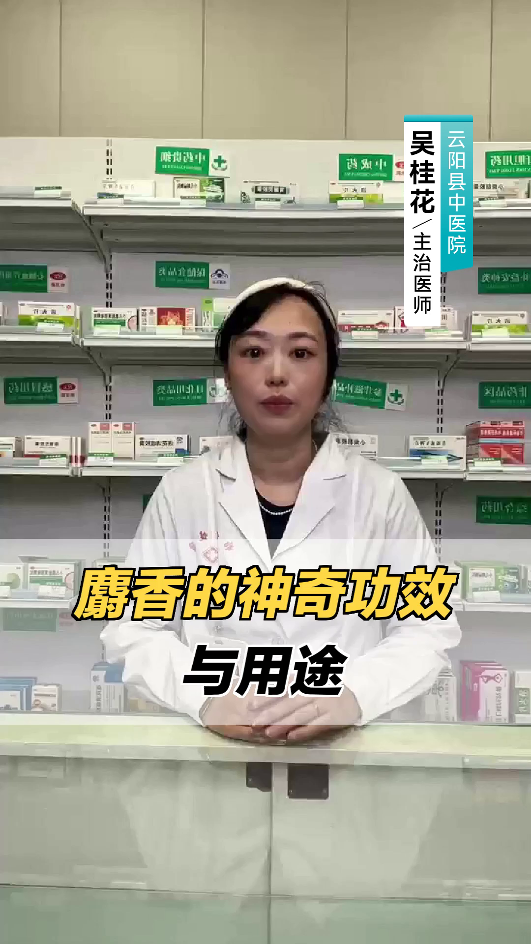 麝香的神奇功效与用途