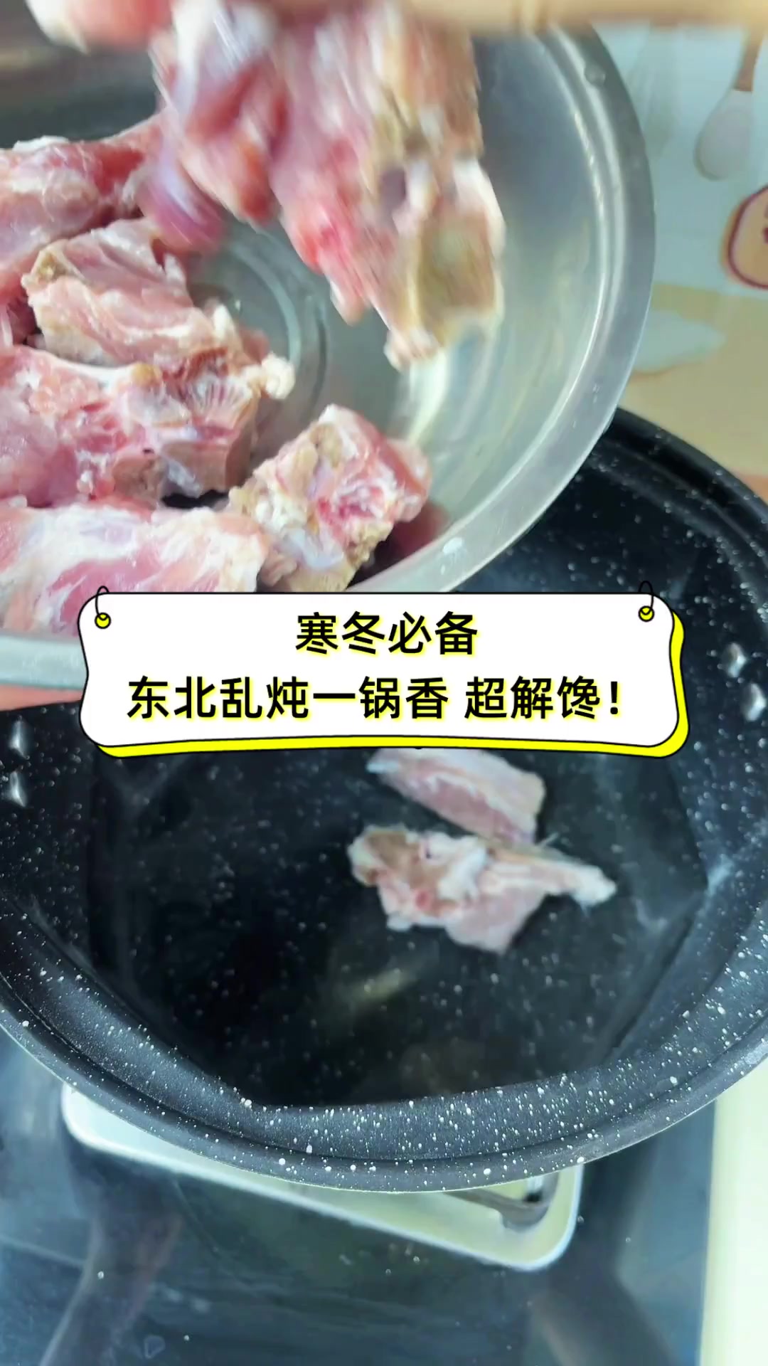 寒冬必备,东北乱炖一锅香,超解馋!