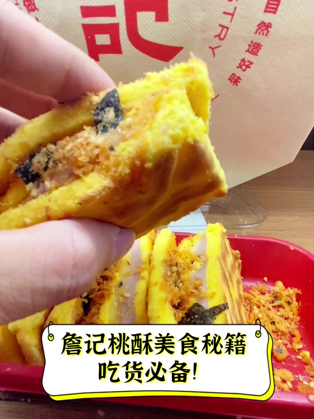 詹记桃酥美食秘籍,吃货必备!