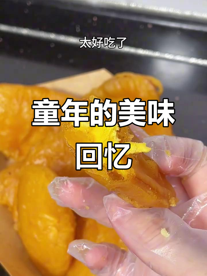湛江炸红薯香芋,外脆内软,回味无穷,童年味道满满