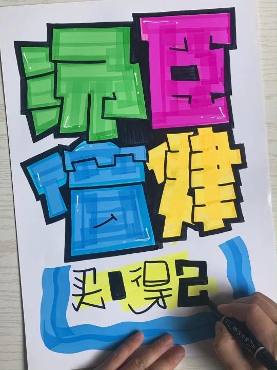汤臣倍健手绘POP海报