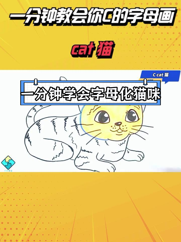 轻松学画卡通猫