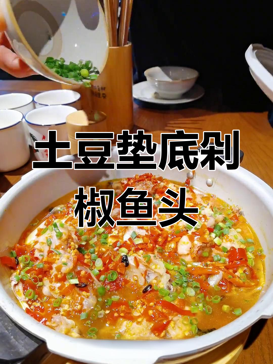 高压锅版剁椒鱼头,鲜美升级
