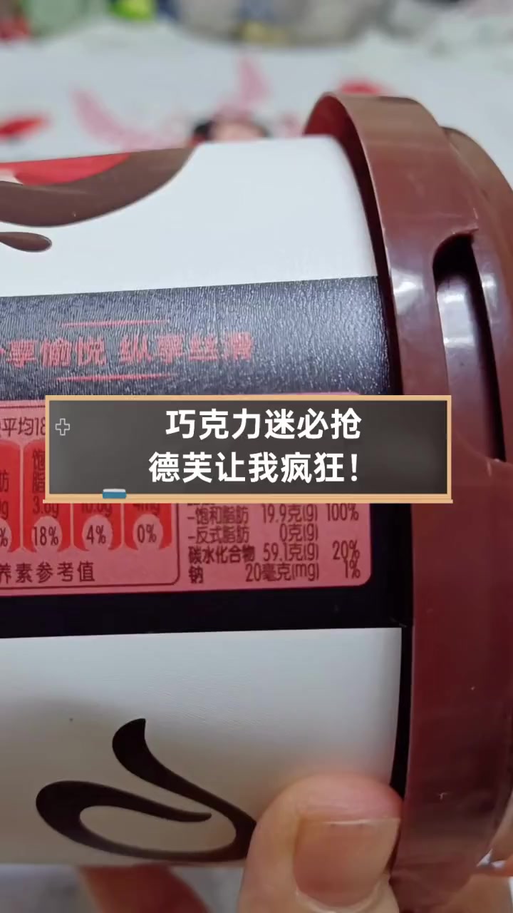 巧克力迷必抢,德芙让我疯狂!