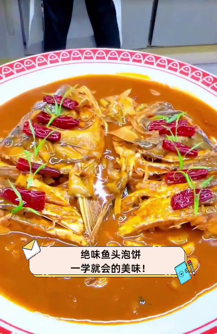 绝味鱼头泡饼,一学就会的美味!