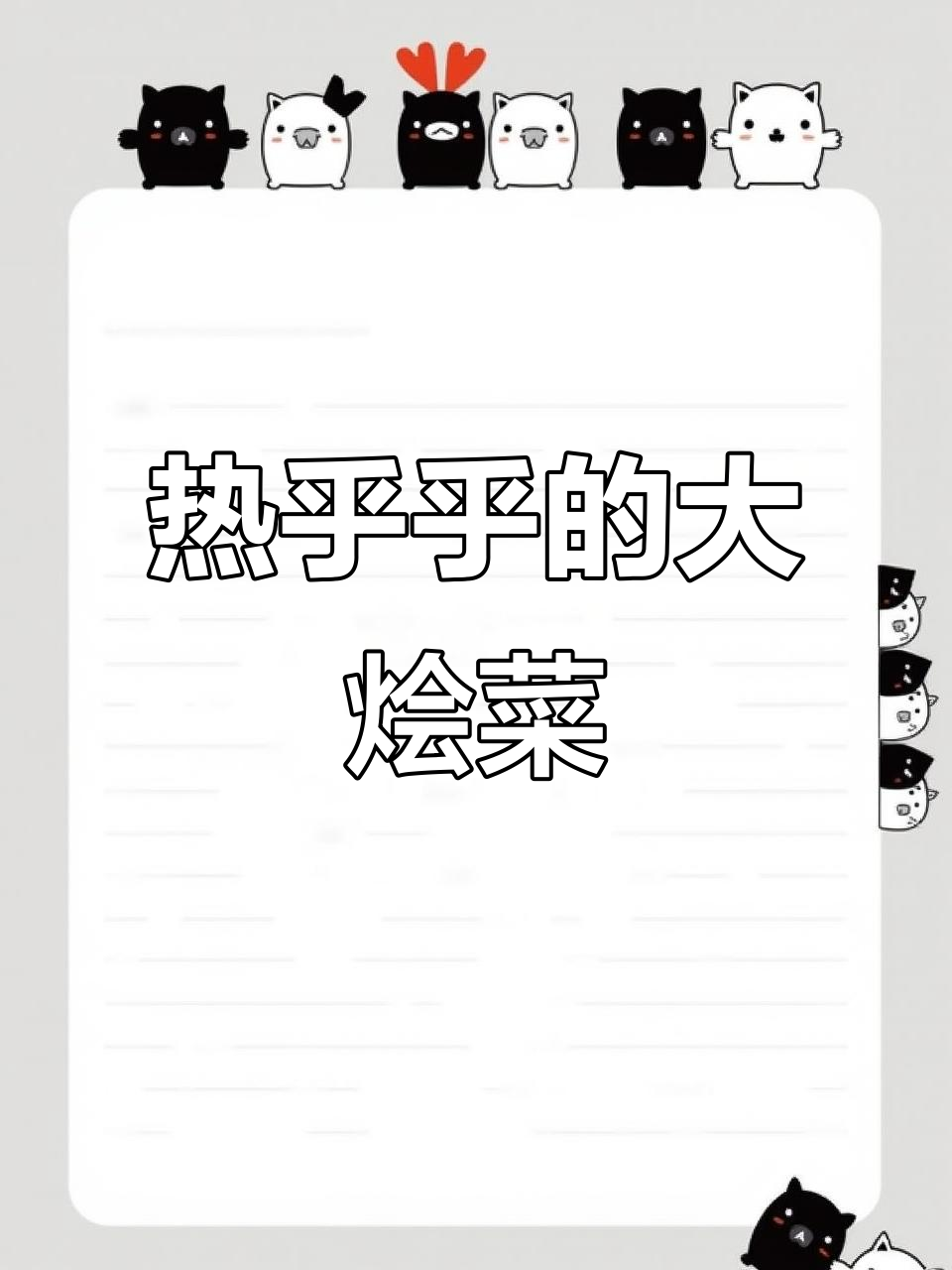 冬季暖心大烩菜,配大白馒头吃最香
