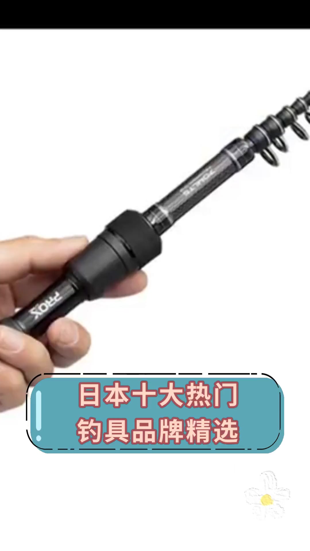 日本十大热门 钓具品牌精选