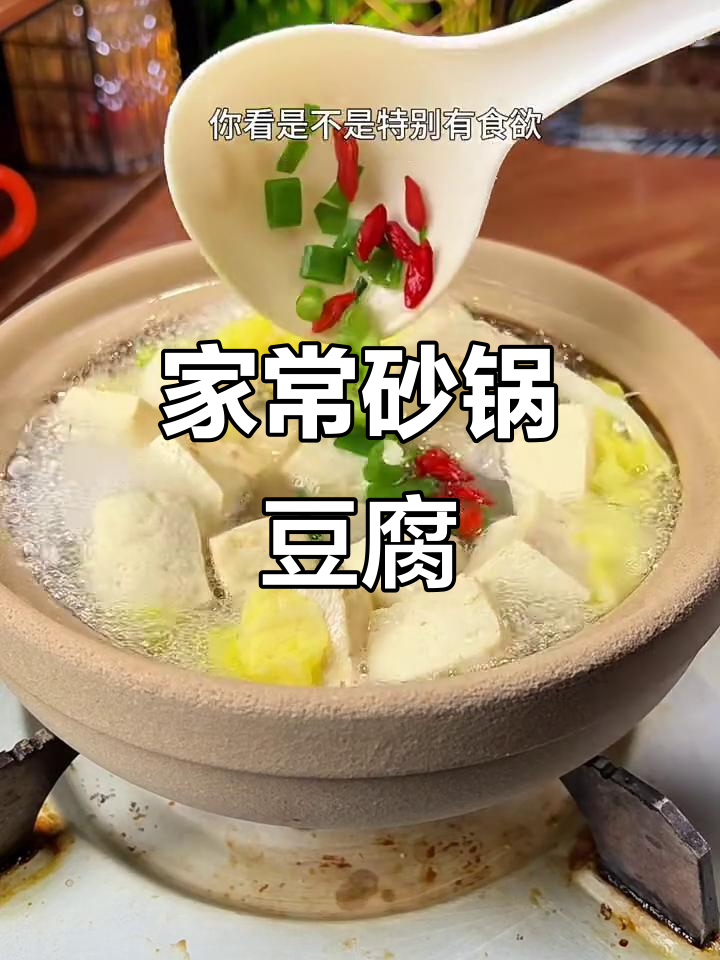 砂锅豆腐汤，简单又美味，加这一步比饭店还好喝