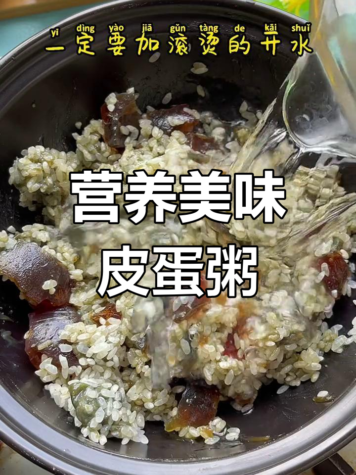 皮蛋瘦肉粥的家常做法