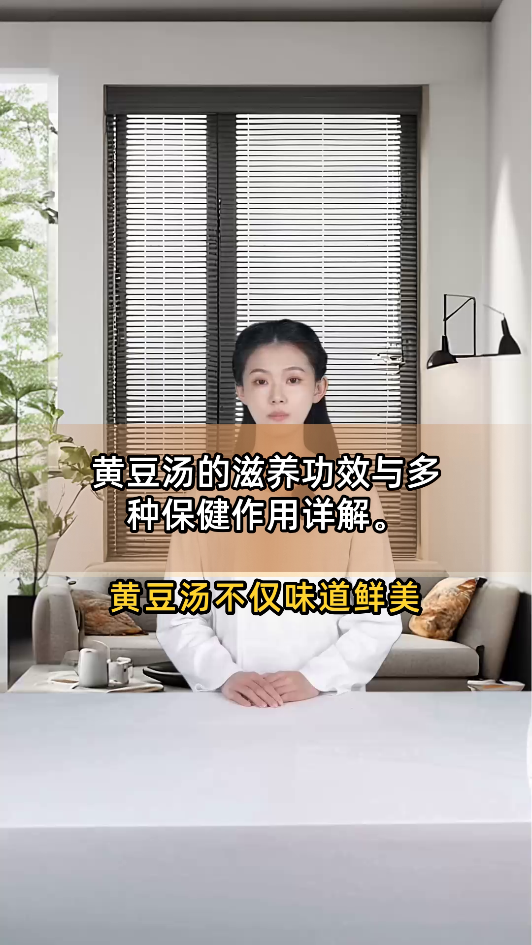 黄豆汤的滋养功效与多种保健作用详解