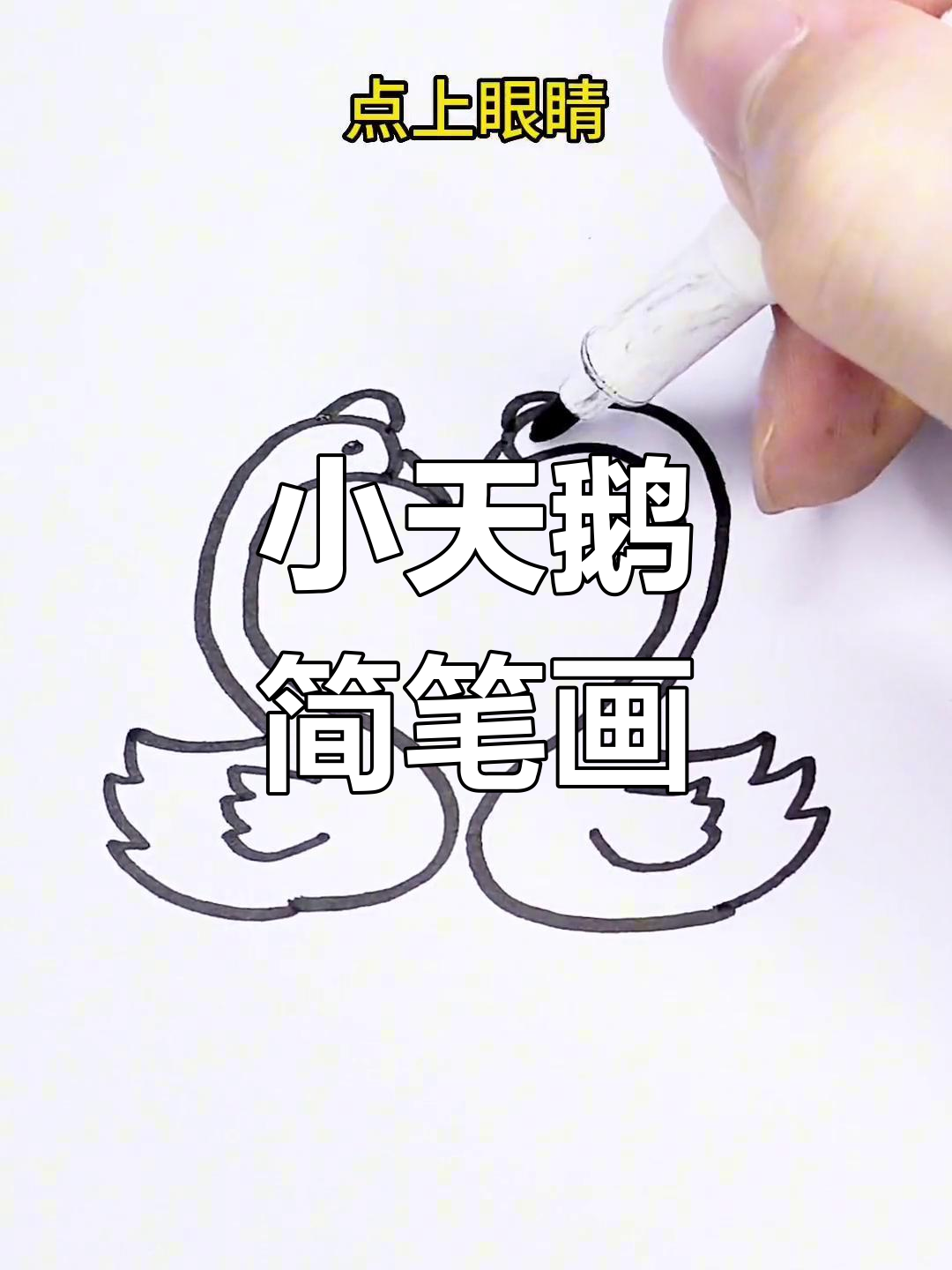 用S和2轻松画出小天鹅,零基础也能快速上手!