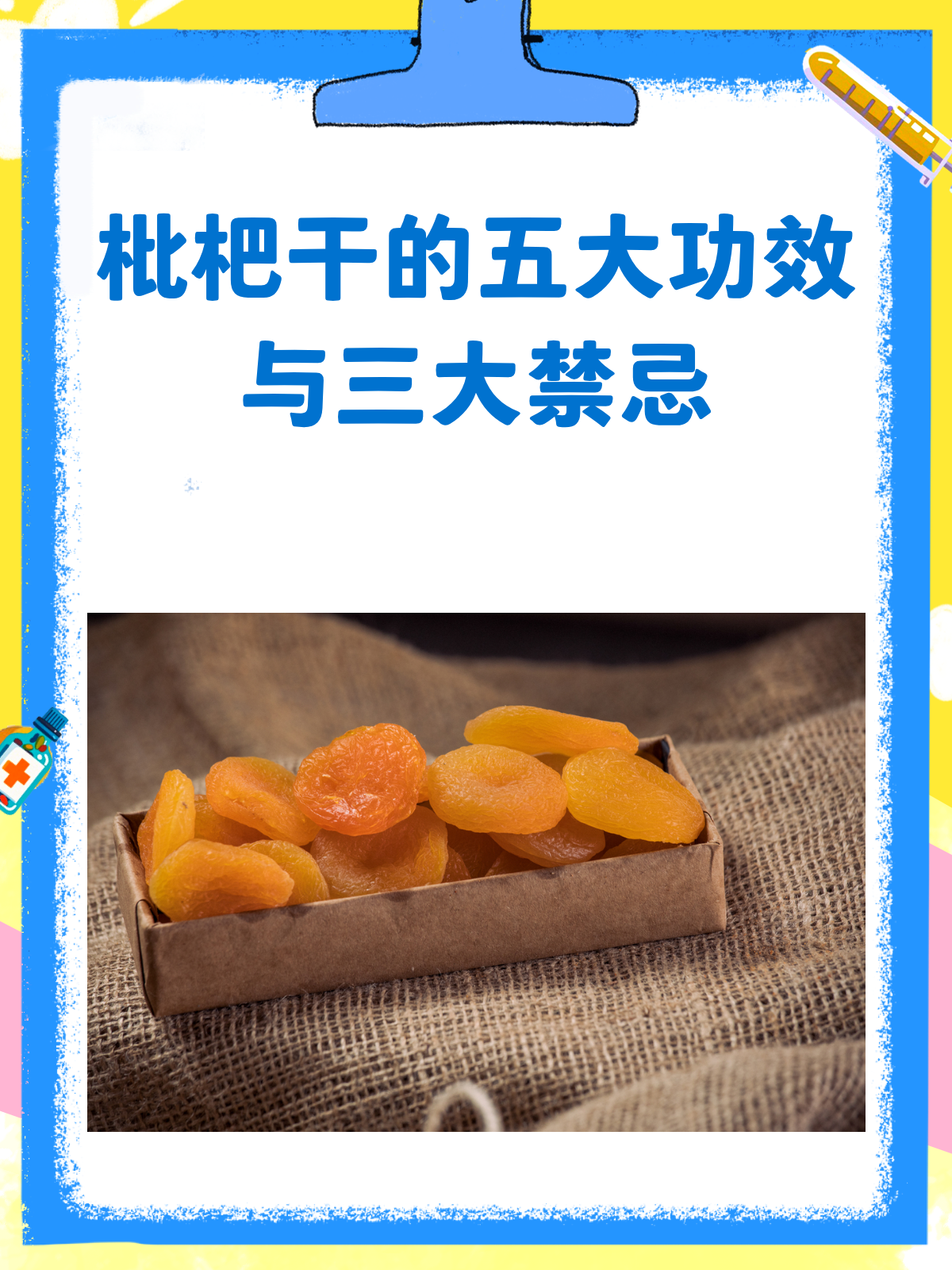 枇杷干,你真的吃对了吗?功效与禁忌大揭秘!