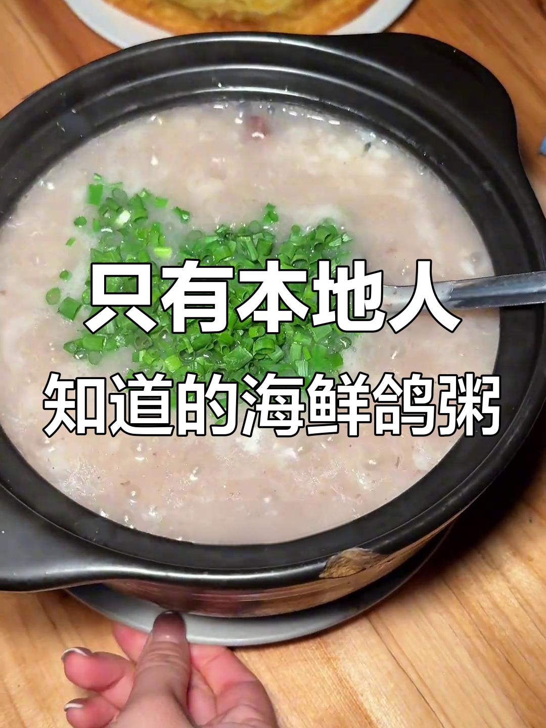 乐东本地人才知道的鸽子粥,吃了让人停不下来!