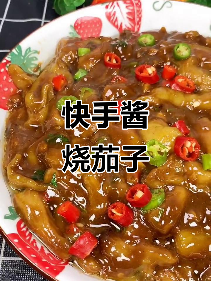 酱香茄子做法，简单又下饭，零负担美味