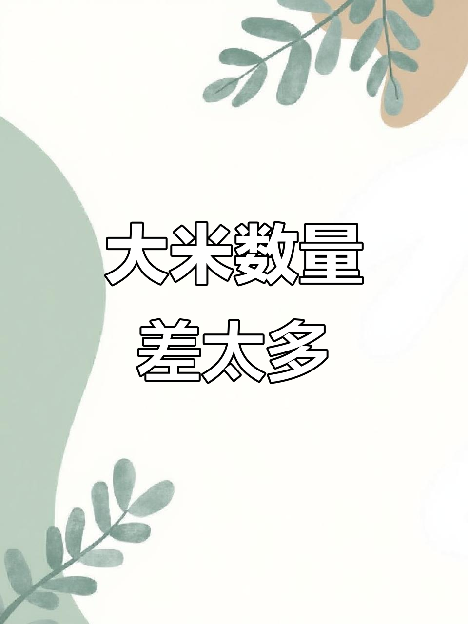 差点被忽悠!金龙鱼大米数量不对,幸亏我数了一下