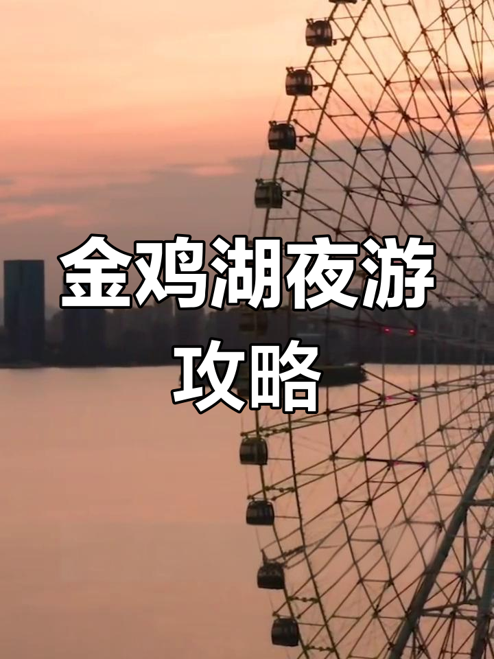 苏州金鸡湖:尽享豪华夜景与水景奇观