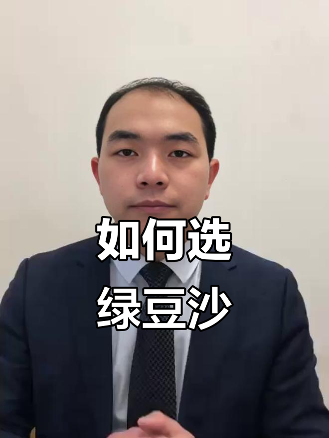 绿豆沙选择指南:如何挑选健康无添加的夏日解暑饮品