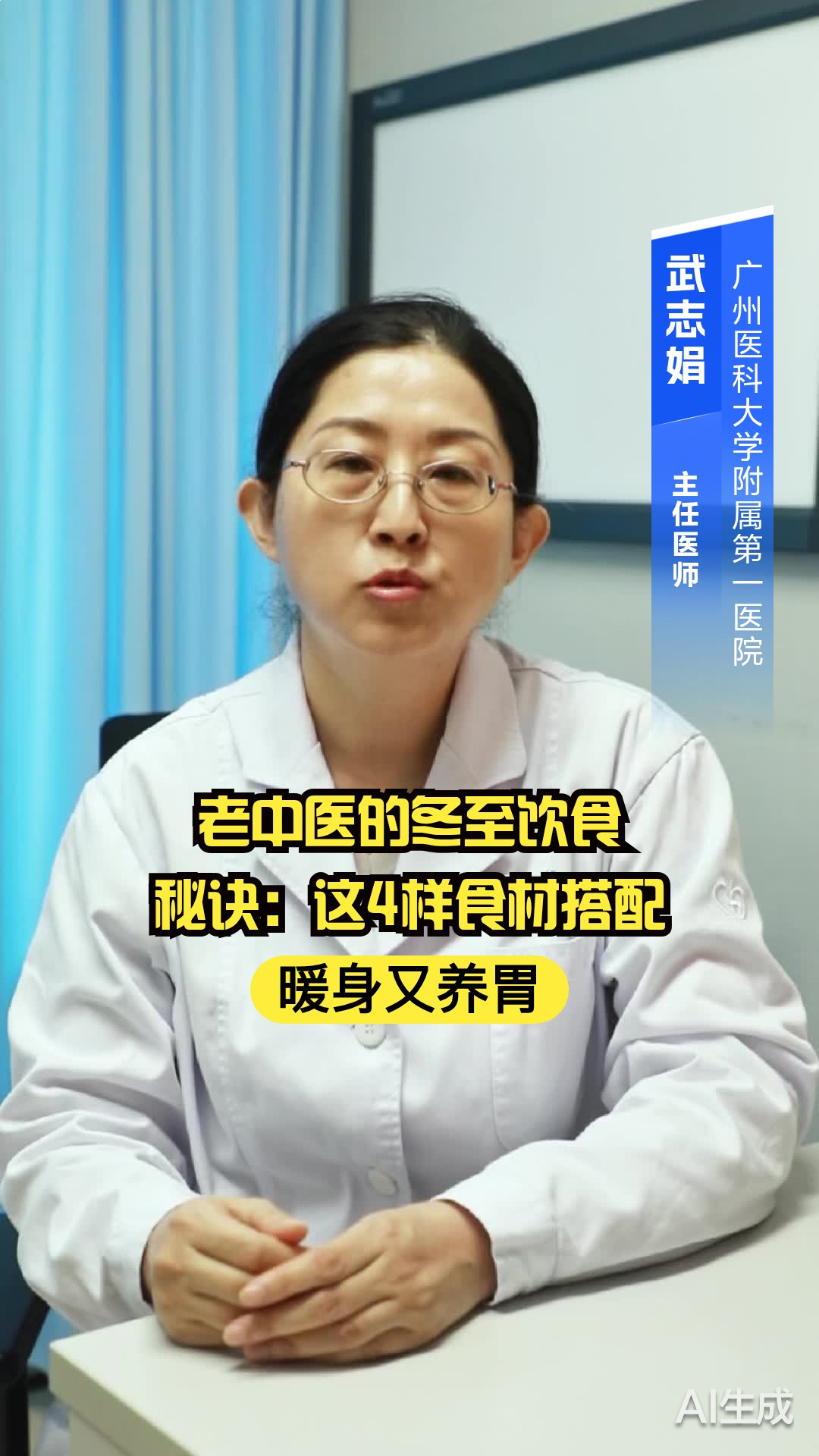 老中医的冬至饮食秘诀：这4样食材搭配，暖身又养胃