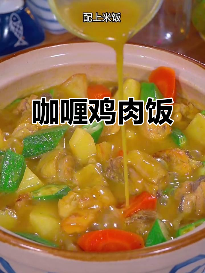 咖喱鸡搭配米饭,简单又美味,每次都能吃光!