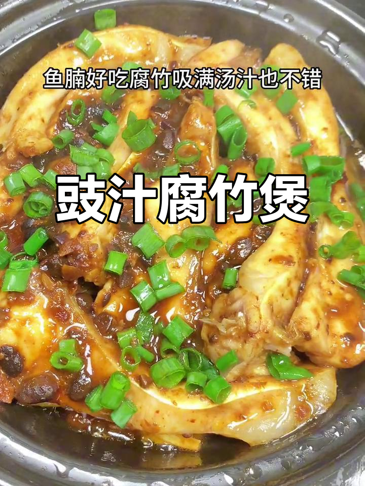 腐竹吸满豉汁,比鱼还美味!家常煲汤新做法