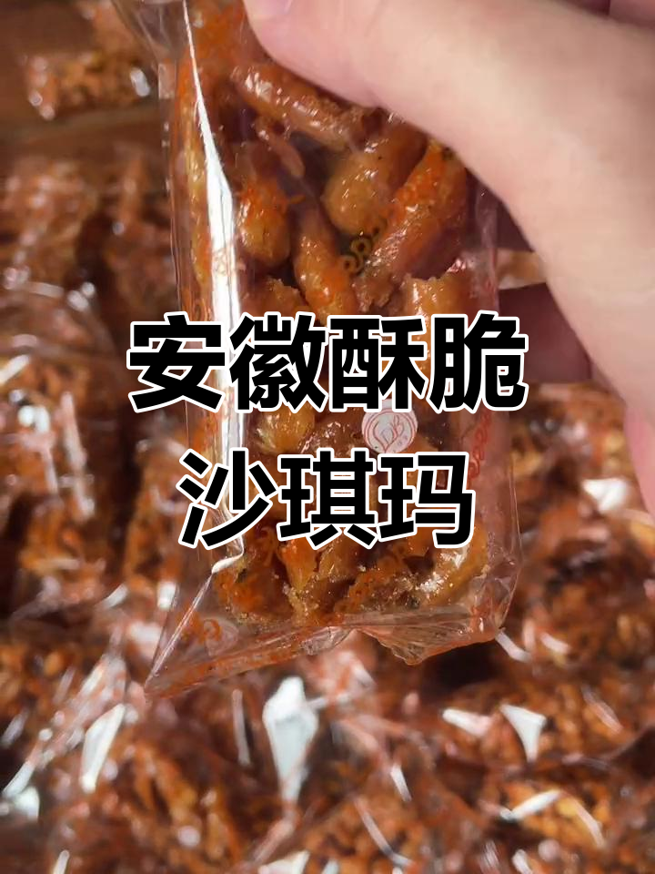 安徽传统酥脆沙琪玛,甜而不腻,怀旧味道满满