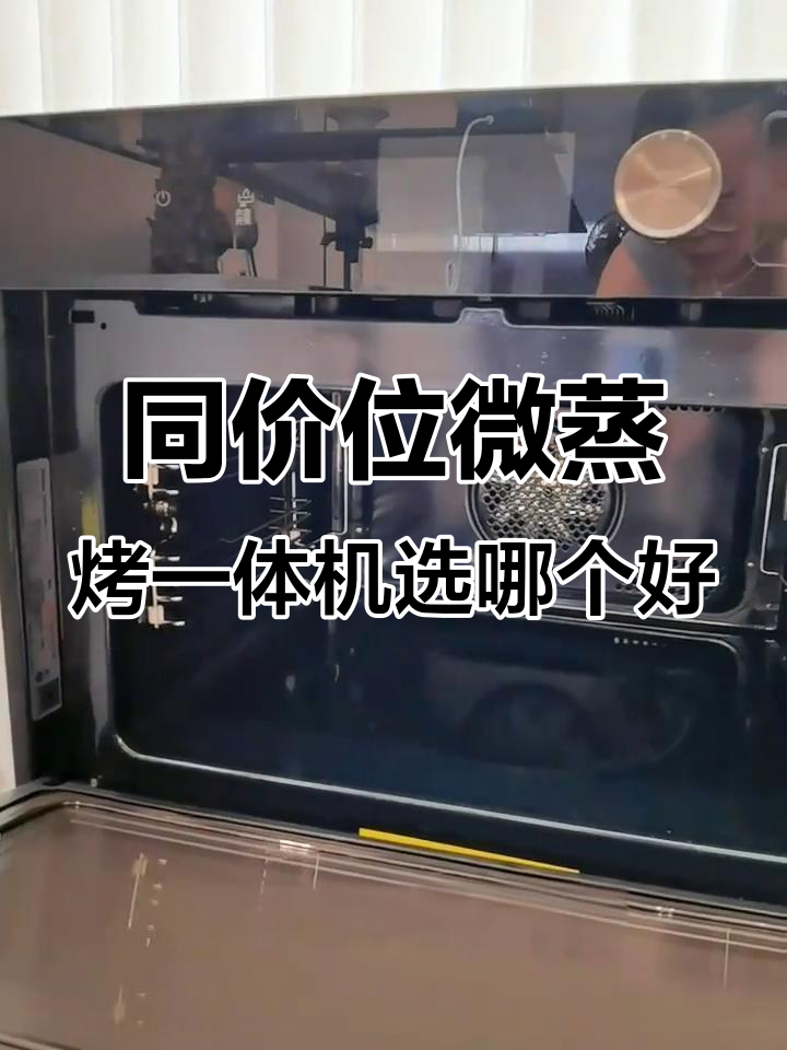 微蒸烤一体机对比:美的与凯度,哪个更胜一筹?