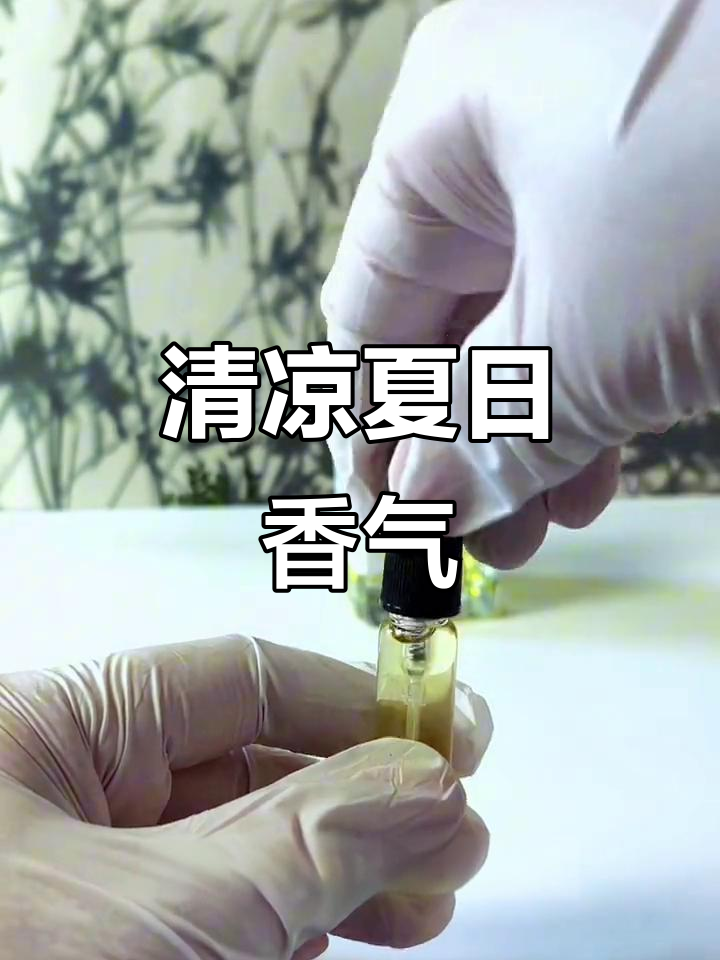 清爽古龙,茶香与柑橘交织,带来轻松愉悦的夏日气息
