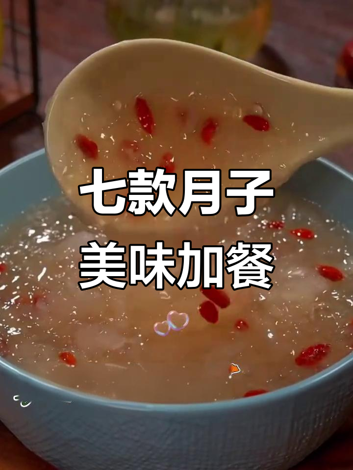 月子餐必学七道加餐,山药丸子和甜汤让老婆欲罢不能