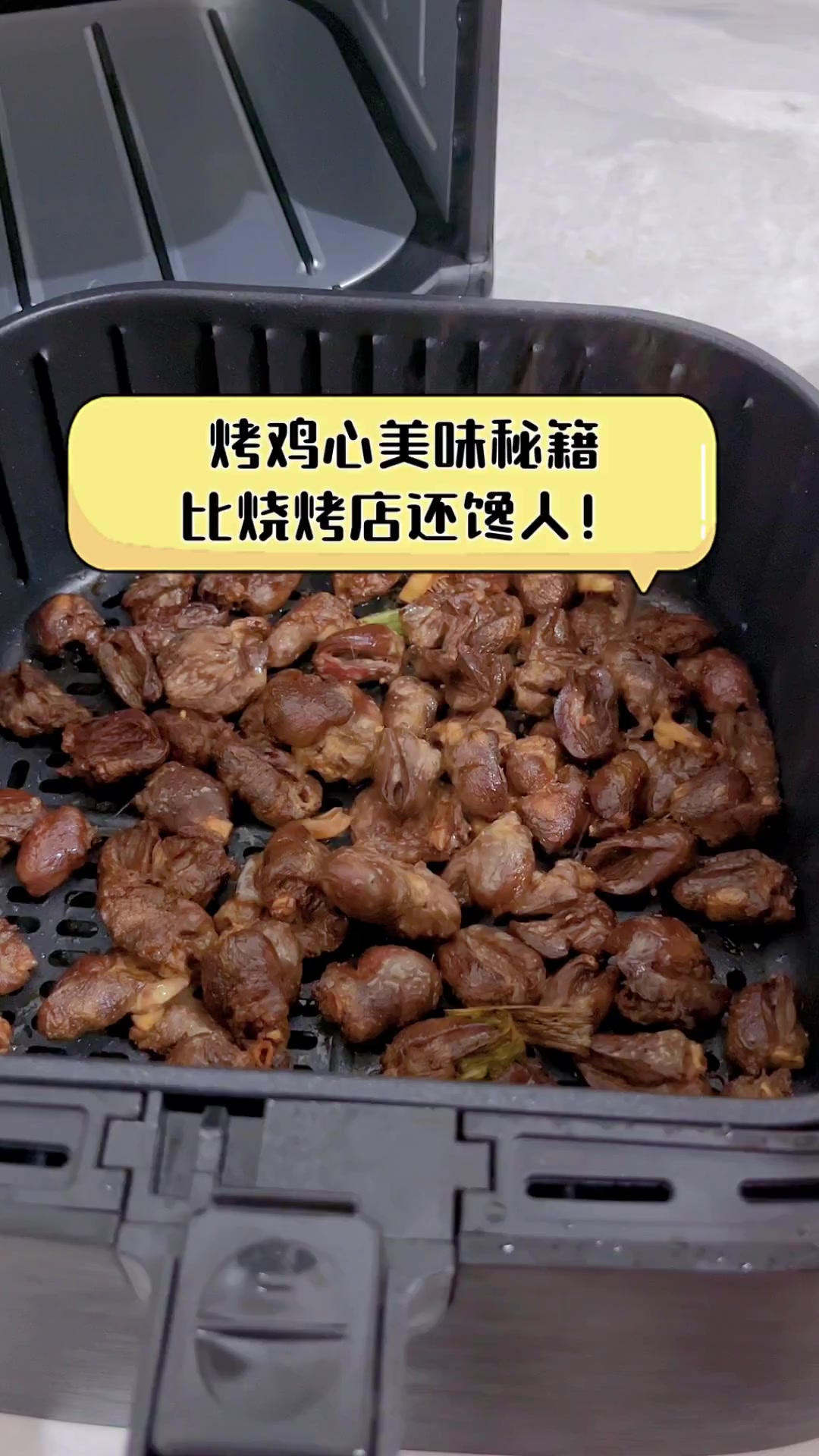 烤鸡心美味秘籍,比烧烤店还馋人!