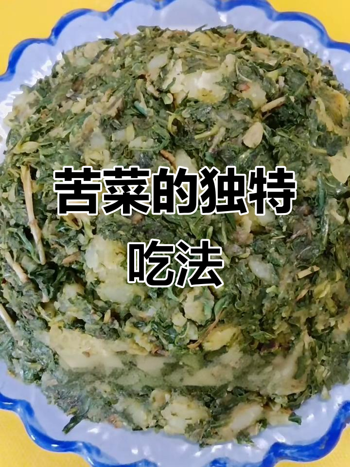 苦菜新做法,蒸土豆拌炒更美味