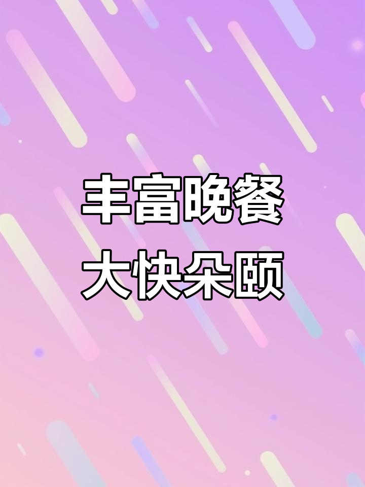 肯德基12件套晚餐,吃到撑!