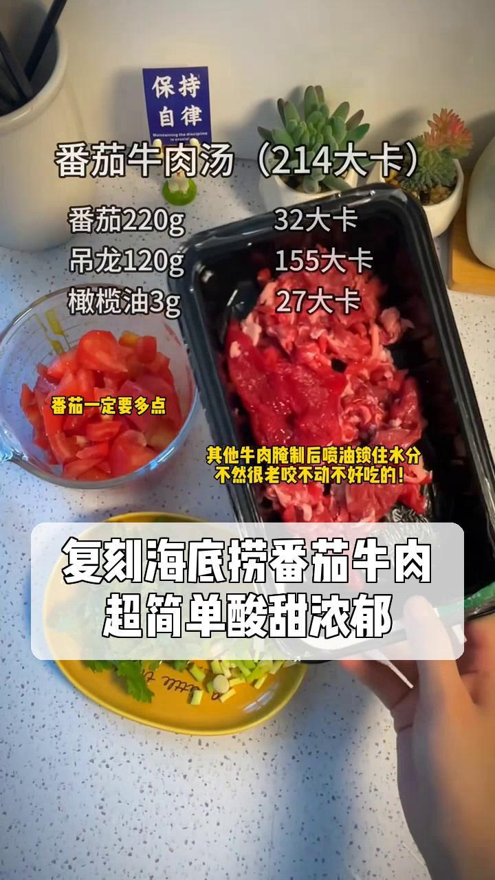 复刻海底捞番茄牛肉,超简单酸甜浓郁
