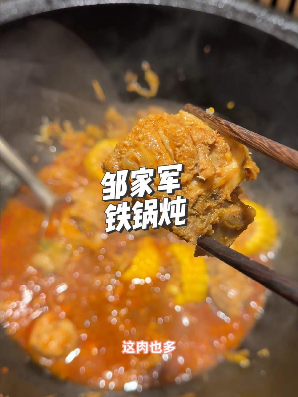 在大唐不夜城逛累了可以来吃这个营业到凌晨的铁锅炖排骨 天儿冷吃点啥 铁锅炖灶台
